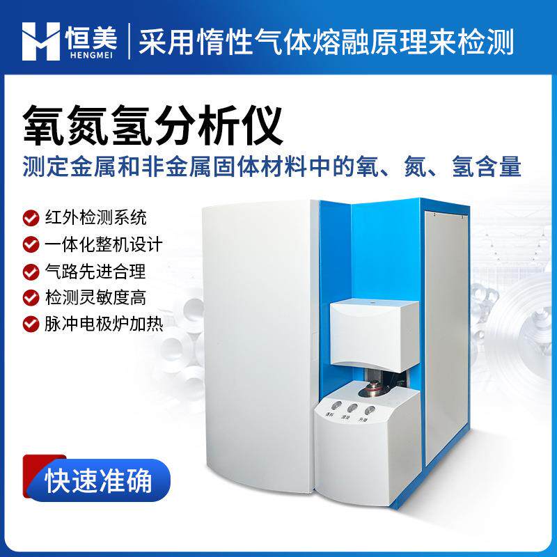 高频红外碳硫分析仪钢铁新能源材料氧氮氢联合测定多元素分析仪器