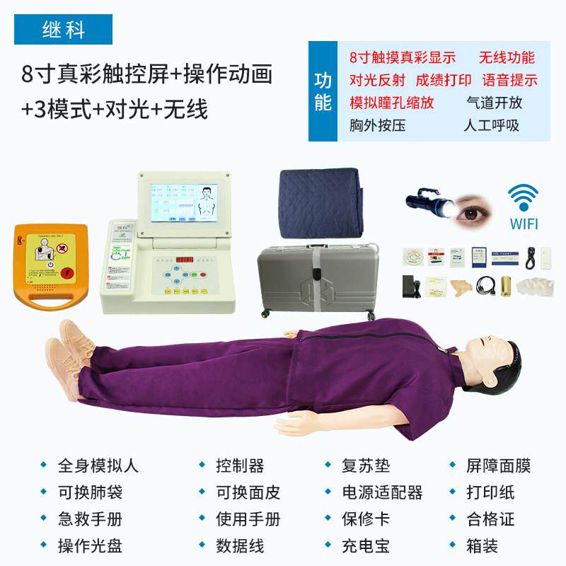 智能语音全身心肺复苏训练模型及除颤训练 迷你AED体外除颤训练模