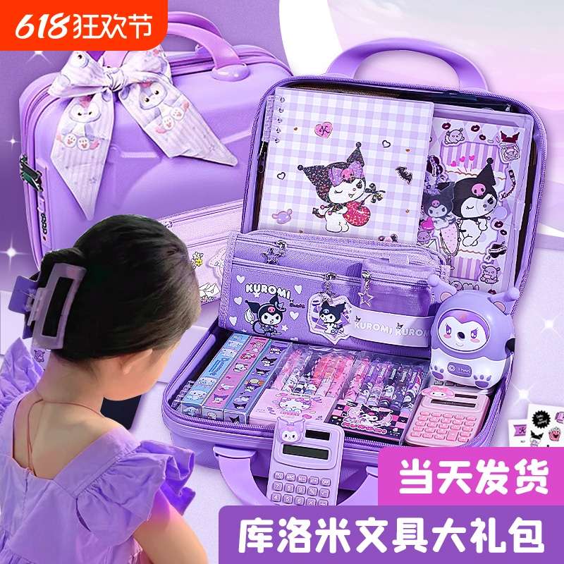 库洛米生日礼物女孩十岁高端7礼盒9文具套装12学习用品大礼包实用