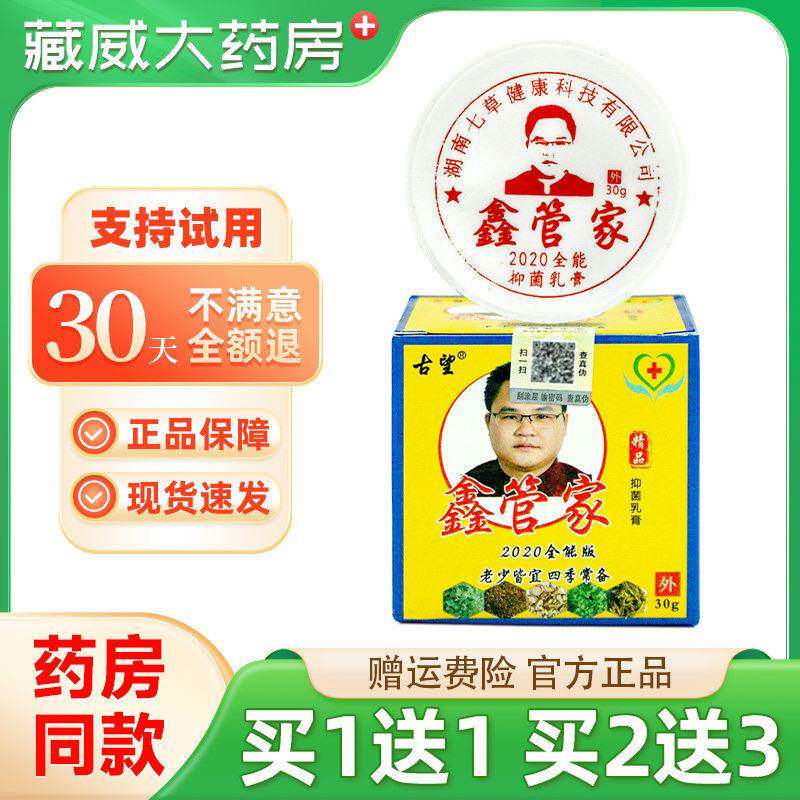 噜噜鼠正品古望鑫管家中华神草抑菌乳膏盒皮肤外用草本软膏天猫旗