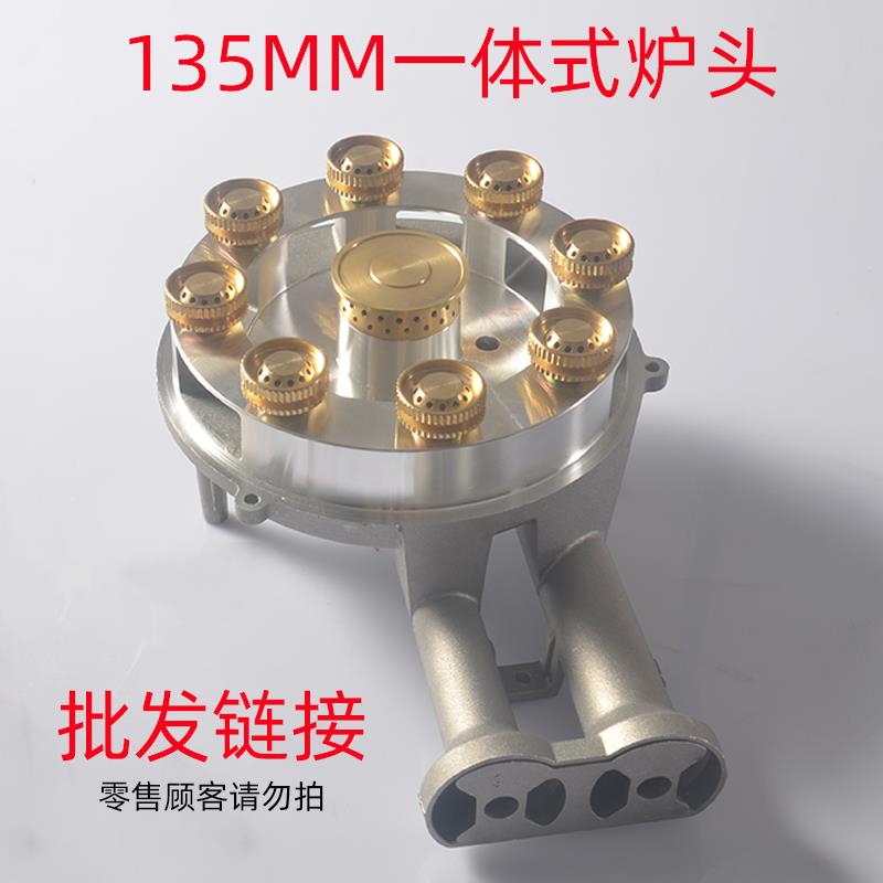 135mm连体炉头火盖总成套装一体化九头分火器可替换直插式通用款