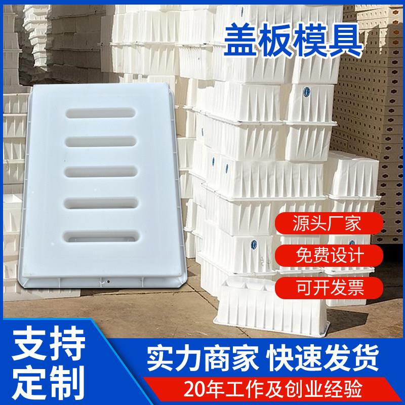 市政下水沟盖板塑料模具雨水篦子排水盖板摸具水泥混凝土井盖磨具
