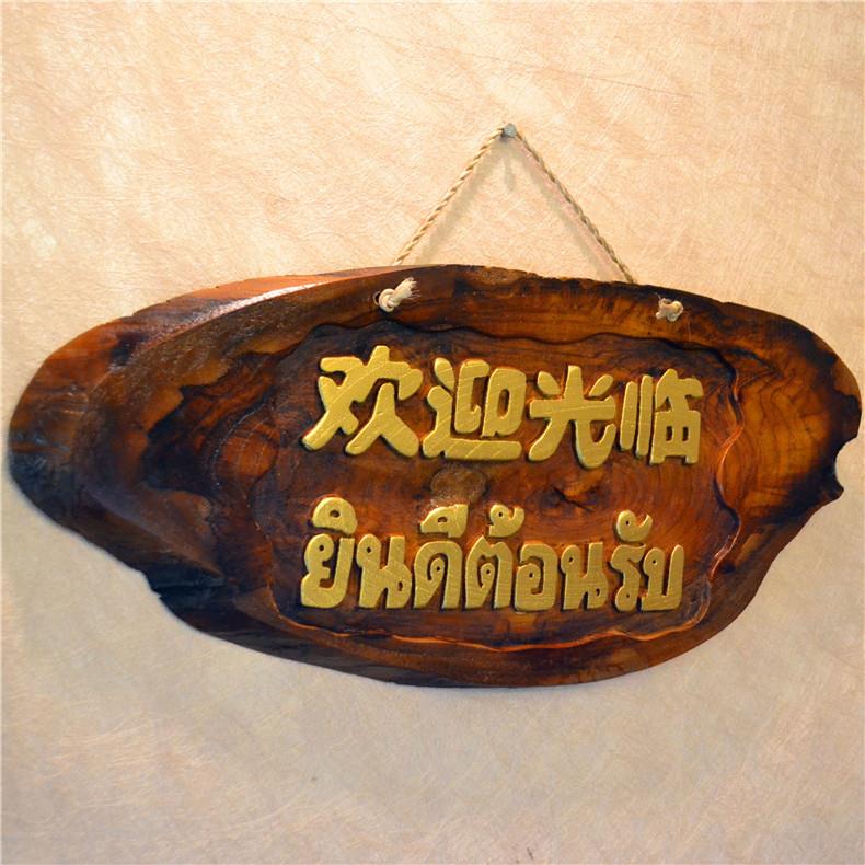 实木欢迎泰文光临挂牌木质欢迎牌营业中复古木雕创意门牌店铺挂饰