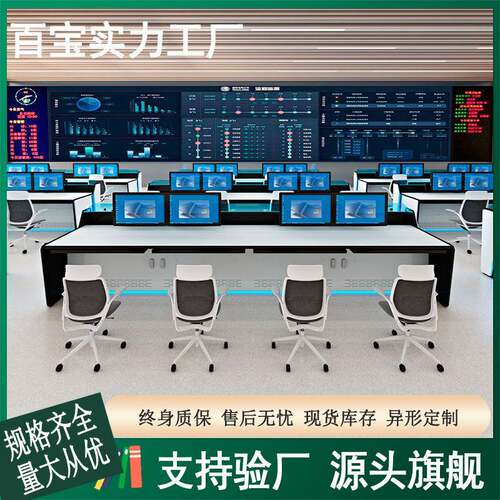 控制台指挥中心操作台弧形豪华数据中心监控台保安室安防调度台