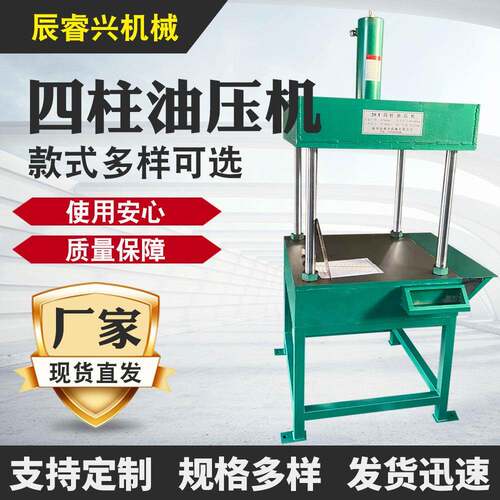 厂家供应20T四柱油压机三梁四柱液压机小型一体式快速模压机