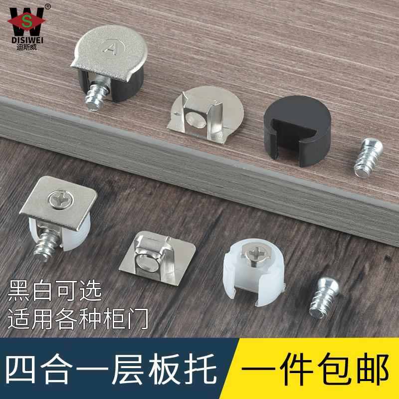 衣柜隔板钉粒隔板支架活动木板柜子托 托架四合一层板托 托家俱配