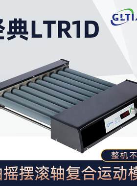 国力天不锈钢机身数控9轴滚轴混匀仪滚动摆动功能LTR1D