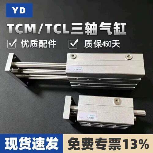 亚德客型三轴气缸TCM/TCL12/16/20/25/32/40/50/63/80×75x100S