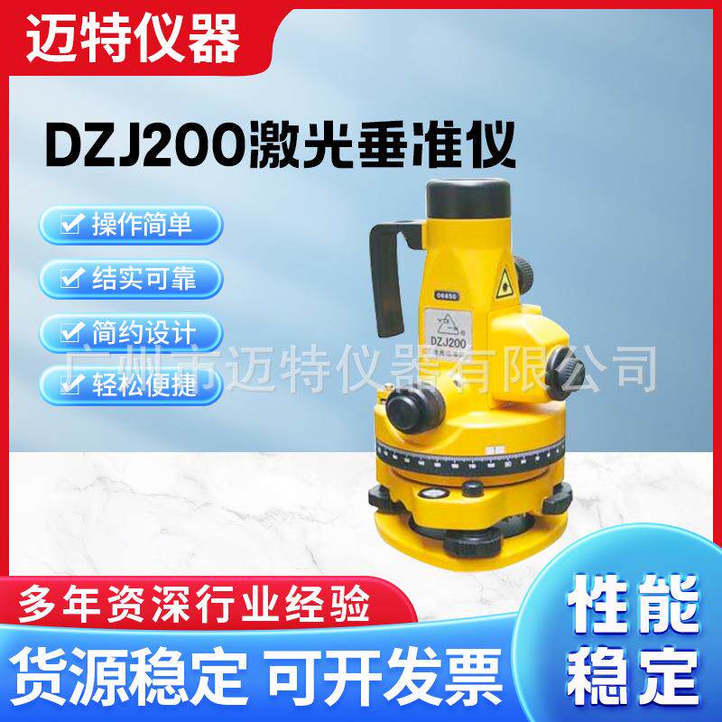 DZJ200激光垂准仪用于建筑施工工程监理变形观测激光亮度可调节