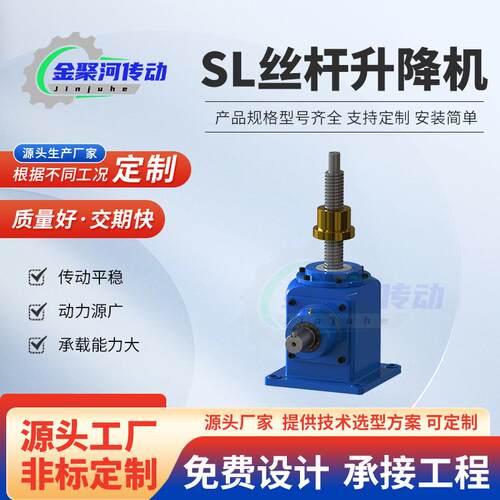 SL丝杆升降机锥齿轮升降平台重型滚珠梯形丝杠厂家减速机减速器