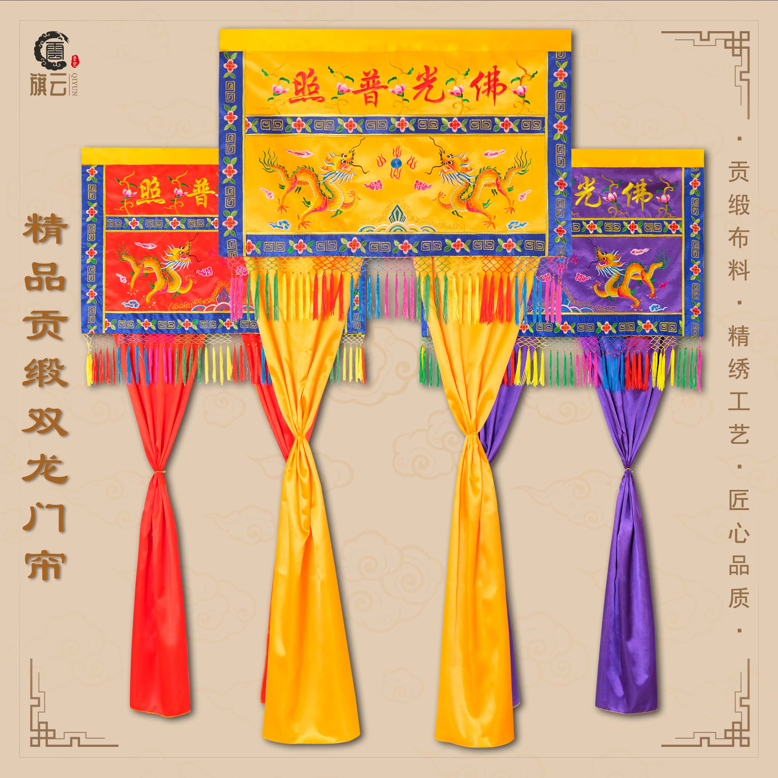 旗云精品双龙门帘甘露门开龙门佛帐双龙戏珠法会甘露门横幅彩定