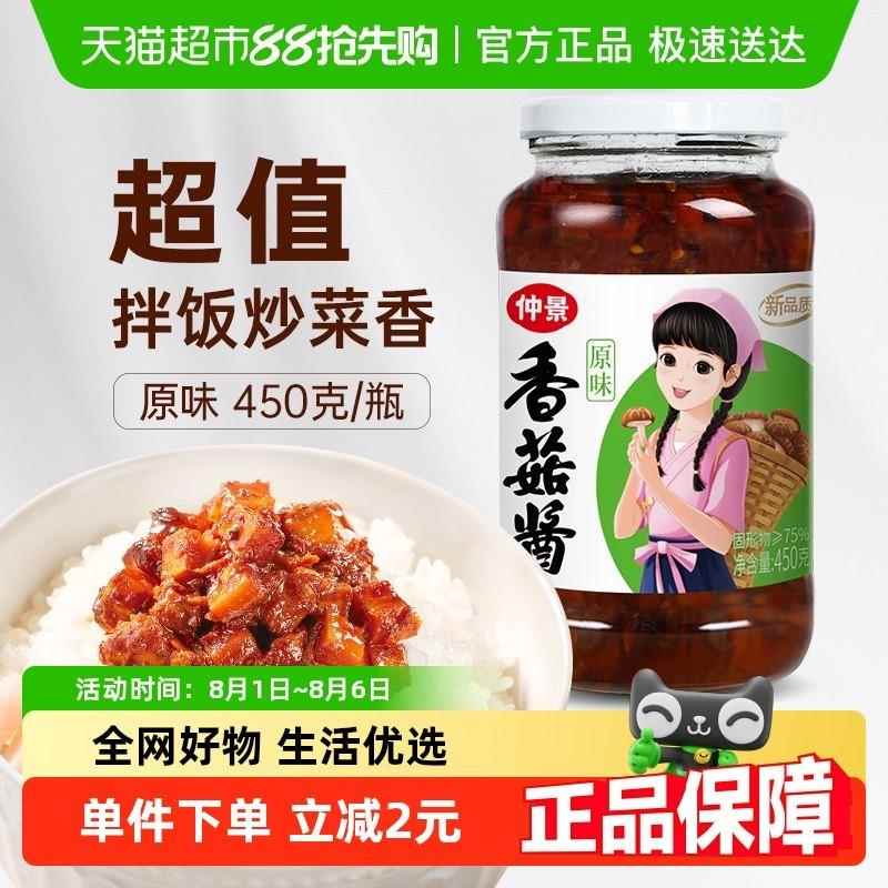 香菇拌饭酱仲景香菇酱原味拌饭拌面下饭蘑菇酱下饭菜夹馍菌菇酱超