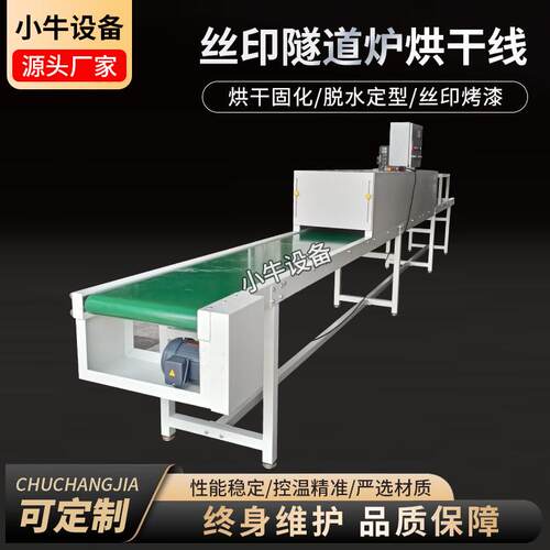 丝印隧道炉烘干线塑胶塑料厂喷油烘干线适用于五金表面喷涂烤线