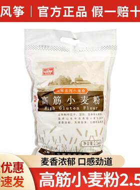 包邮风筝高筋小麦粉面粉2.5kg饺子高筋粉5斤批萨面包粉中筋小麦粉