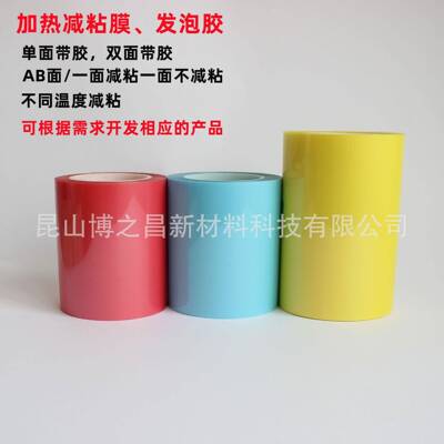 热减粘膜 加热失粘膜 LED芯片切割膜 热解双面胶 MLCI电容加工