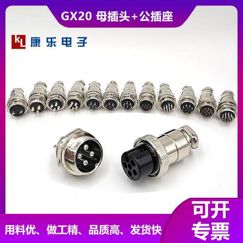 航空插头公母连接器座GX20/19M2-3 -4- 5-6-7孔8 9P10芯-12-14-15
