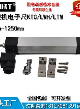 注塑机电子尺KTC/LWH/LTM650-1250拉杆式通用型位移传感器电阻尺