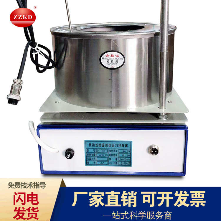 郑州科达实验室数显高精度磁力搅拌器DF-101S 集热恒温加热搅拌器