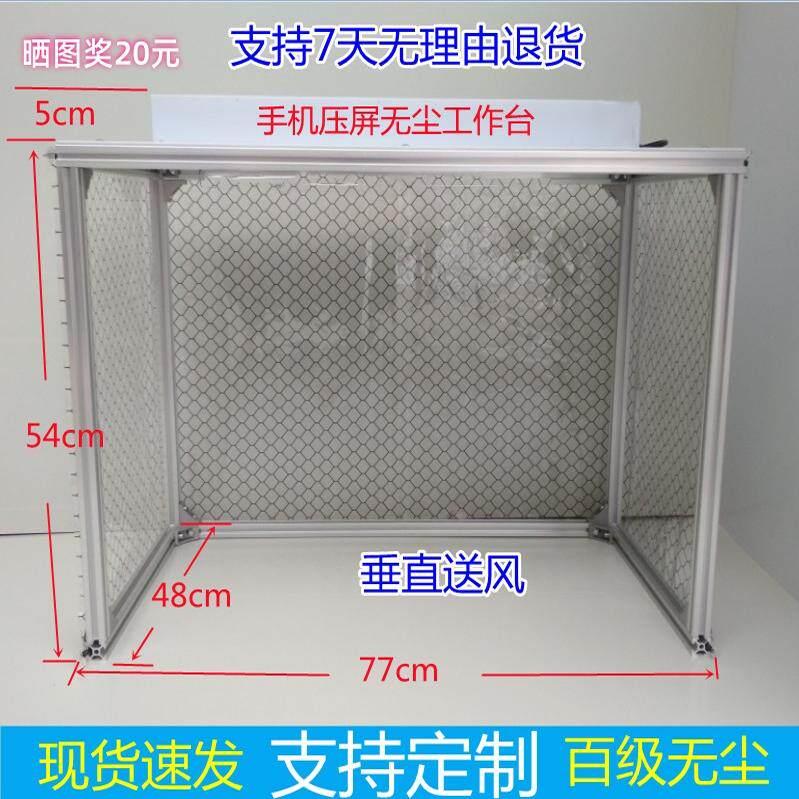 百级手机维修无尘工作台超净无尘棚显尘灯修理压屏OCA发胶拆换屏