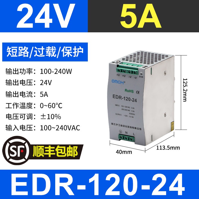 沪工EDR-120-24导轨式开关电源12V/48V卡轨edr-75/150/240/480w图片