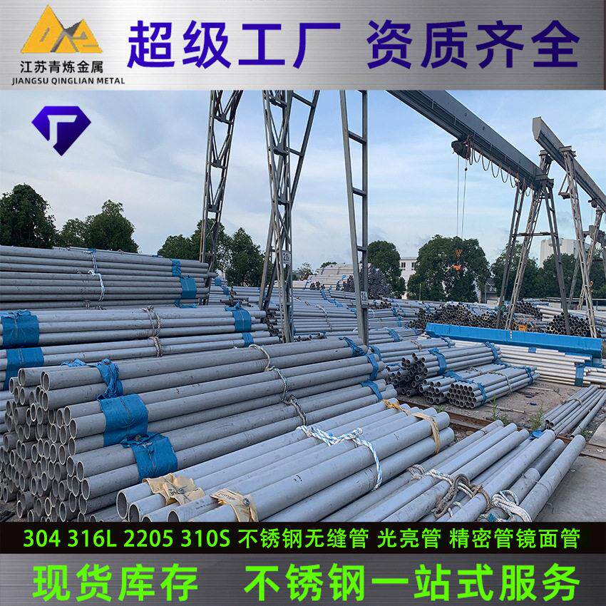现货304不锈钢无缝钢管316L工业焊管2205圆管可切割耐腐蚀