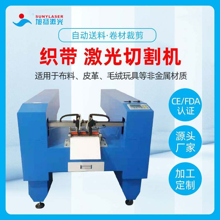 直供织带卷材激光切割机精准定位效率高尼龙带送料CO2激光切割机