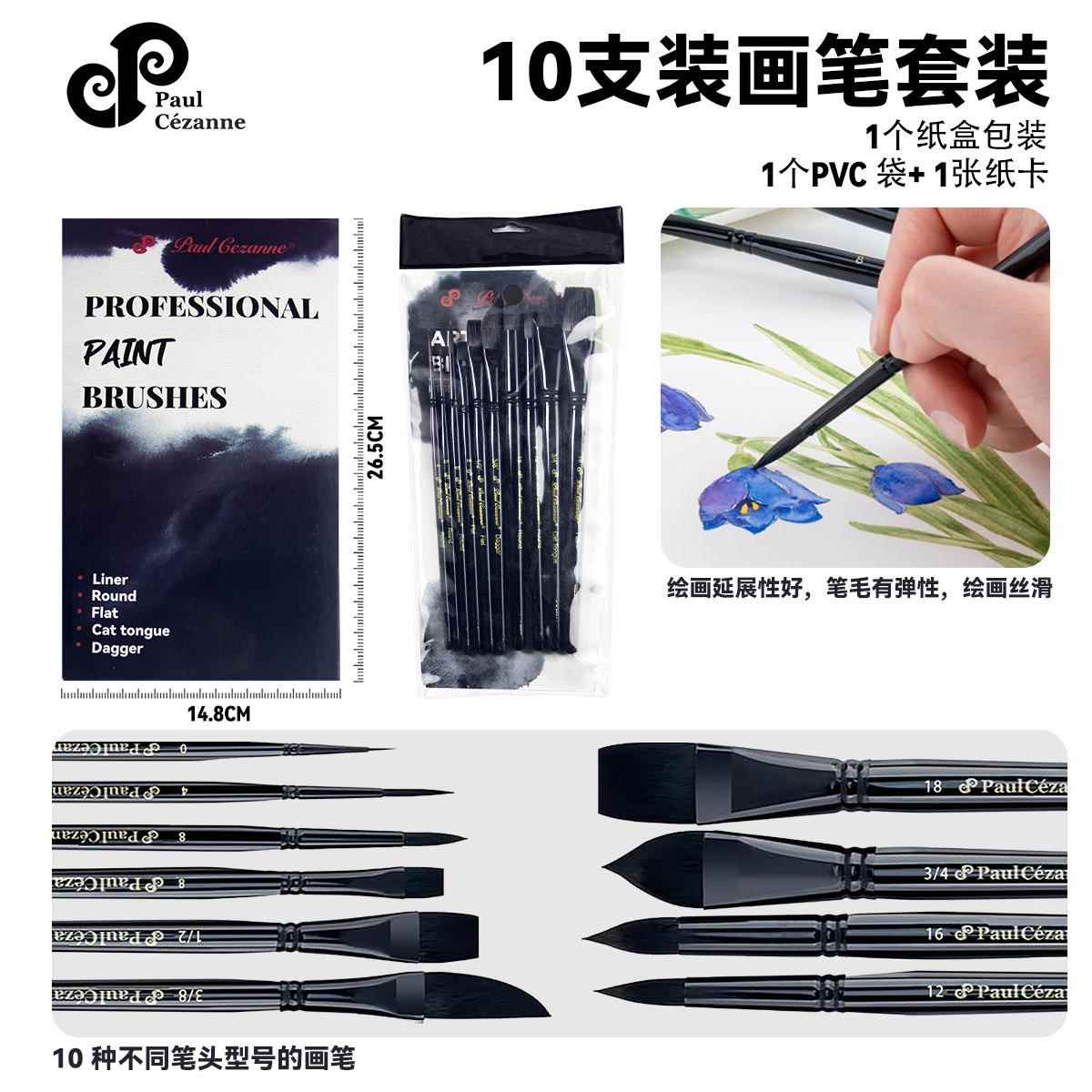 保罗塞尚画材10支水彩画笔纯黑混头仿灰鼠毛画笔套装专用丙烯画笔