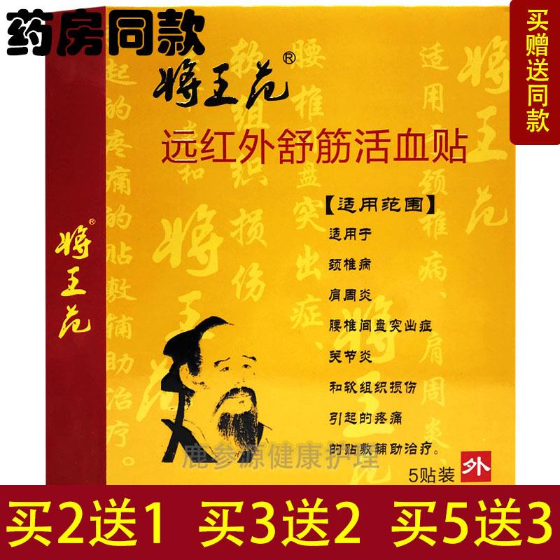 噜噜鼠正品将王花远红外舒筋活血贴贴装颈椎肩周腰椎关节天猫旗舰