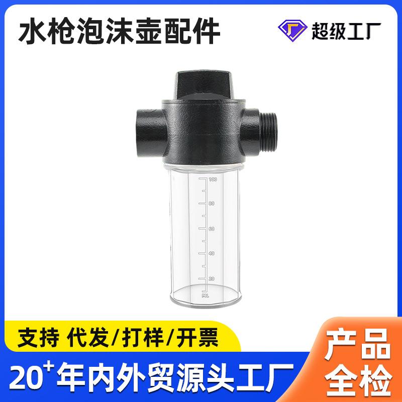 厂家直销带刻度ABS料刷车泡沫壶家用洗车水枪配件汽车泡沫器