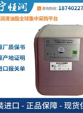 带防伪福斯 FUCHS LUBCON LUERICANT TURMSILON K 3000 W 粉色