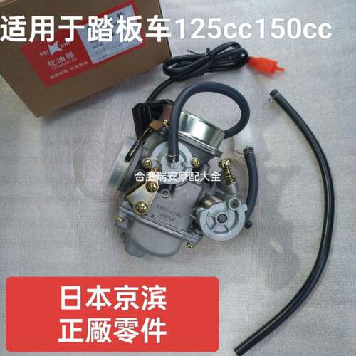 滑板车女装助力机车福喜鬼火GY6125光阳豪迈GY6 125 150化油器