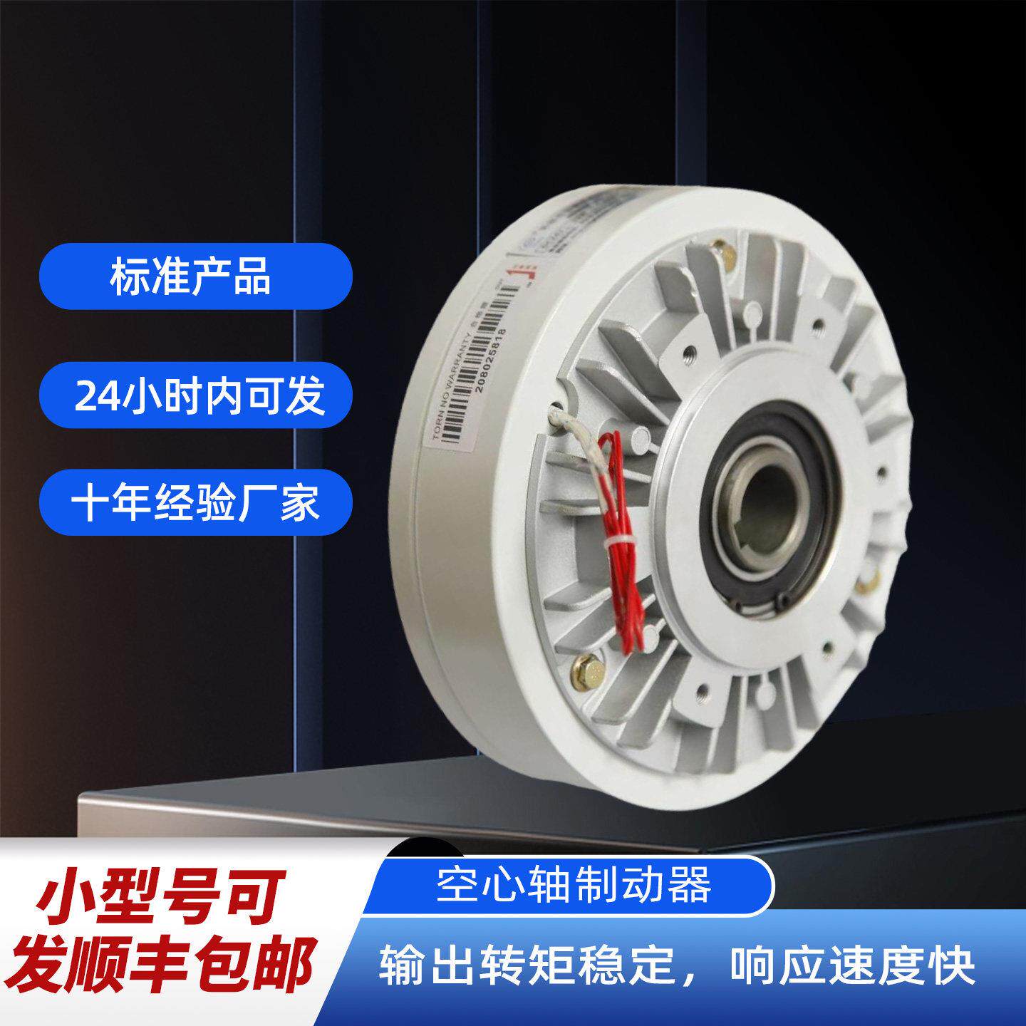 空心轴制动器孔式电磁煞车磁粉制动器离合器单轴双轴张力控制24V