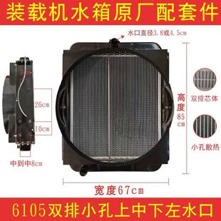 装载机铲车6105水箱 散热器 抗高温耐腐蚀 加厚芯体 加强小装通用