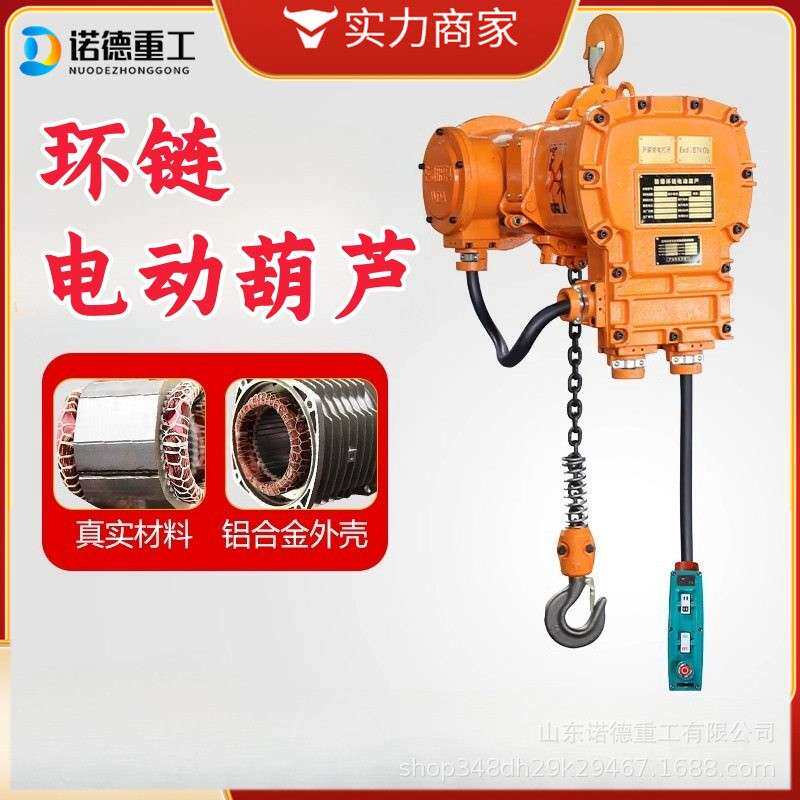 环链电动葫芦380V矿用鬼头链条式1T/2/3/5吨货物起重提升吊机