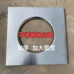 不锈钢锅台面锅台板加大加厚不锈钢锅台面坚固耐用永不生锈包邮