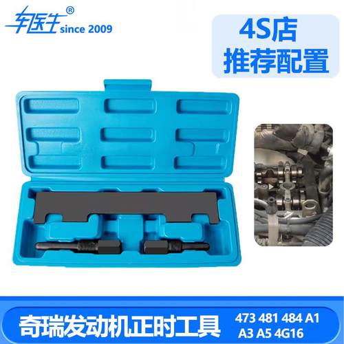 正品奇瑞A1,QQ6,A3,A5,V用5瑞东方之4子73,481,484发动机虎正时专