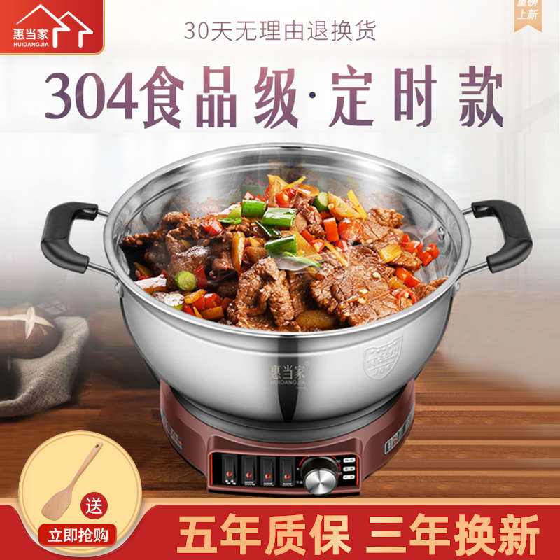 惠当家多功能电锅电热锅家用电炒菜锅电炒蒸煮一体式电火锅电炒锅