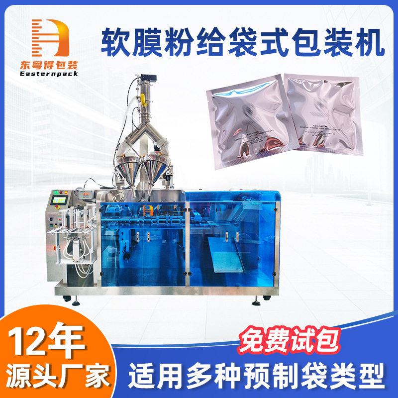 全自动速包装机美妆面膜粉小型包装机双出粉末给袋式包装机