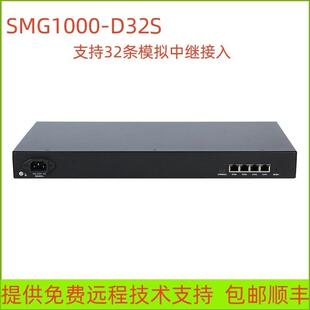 明川欣业三汇SMG1000 D32S模拟中继语音网关办公用