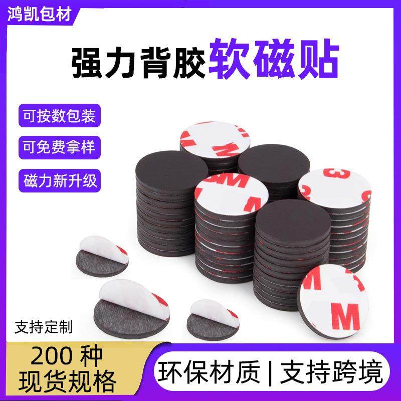 背胶磁力贴摆件照片冰箱贴磁贴圆形橡胶软磁片黑板汽车强磁吸贴片