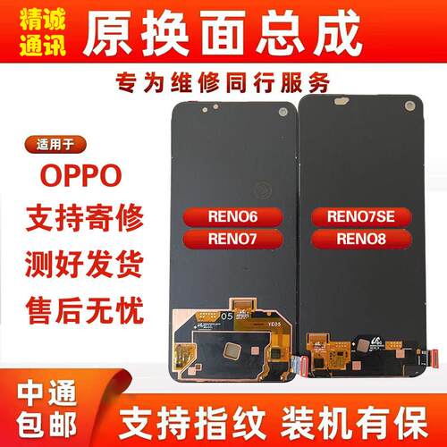 OPPO Reno6 Reno7 Reno7SE Reno8原装萤幕幕总成