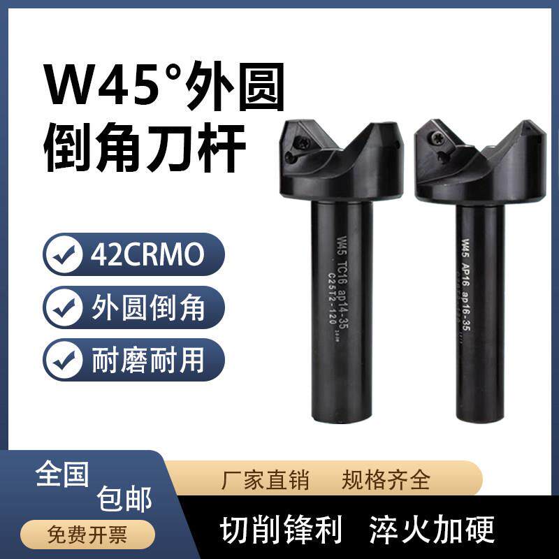 W45倒角器数控外圆倒角刀杆45度直柄倒角刀去毛刺90度CNC修边刀