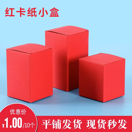 红卡纸小盒空白盒子，通用纸盒空盒甜点红色，月饼包装盒定制化妆品盒