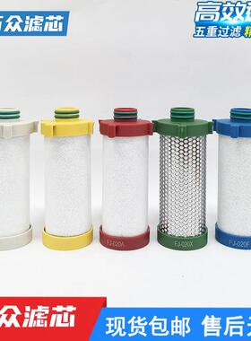 16公斤激光切割冷干机精密除油过滤器滤芯FJ/CJ-020C/T/A/F/X现货