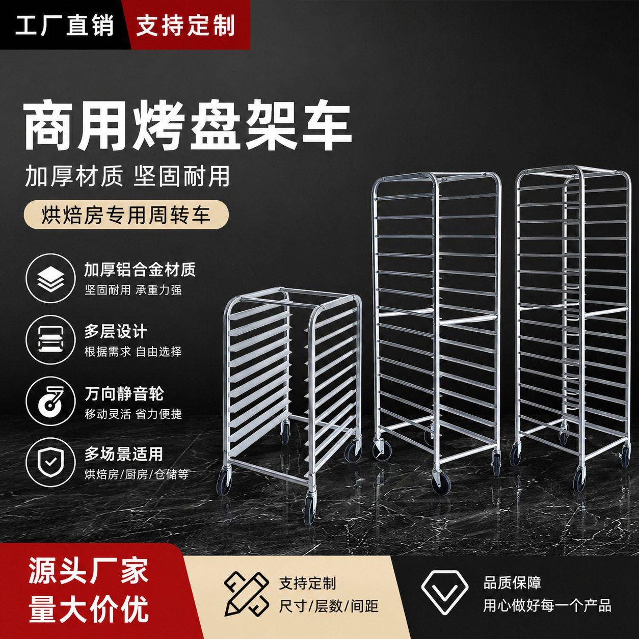 商用铝合金烤盘架车加厚材质面包蛋糕托盘车烘焙房专用移动周转车