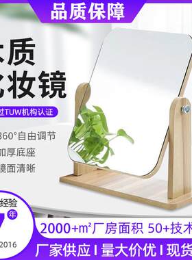 新款直销化妆镜台式家用木质镜宿舍卧室桌面摆放梳妆台梳妆镜旋转