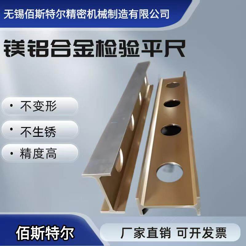 镁铝直尺镁铝测量水平尺检验轻型工字型合金高精度镁铝平尺直尺