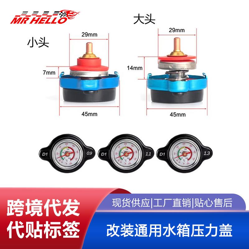 汽车摩托车越野车黑色水箱盖带温度表改装通用水箱压力盖小号1.8