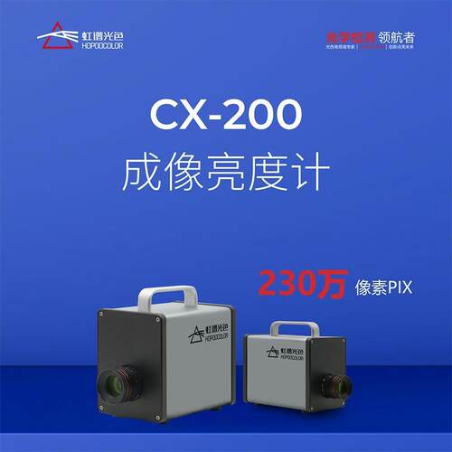 发光键盘亮度均匀性测试2D亮度测试系统CX-200成像亮度计高精度