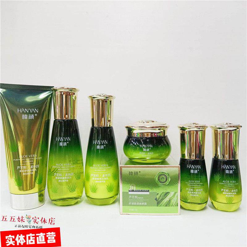 韩颜 单品芦荟胶玻色因舒漾嫩肤保湿保湿 洁面水乳精华+霜+粉底液